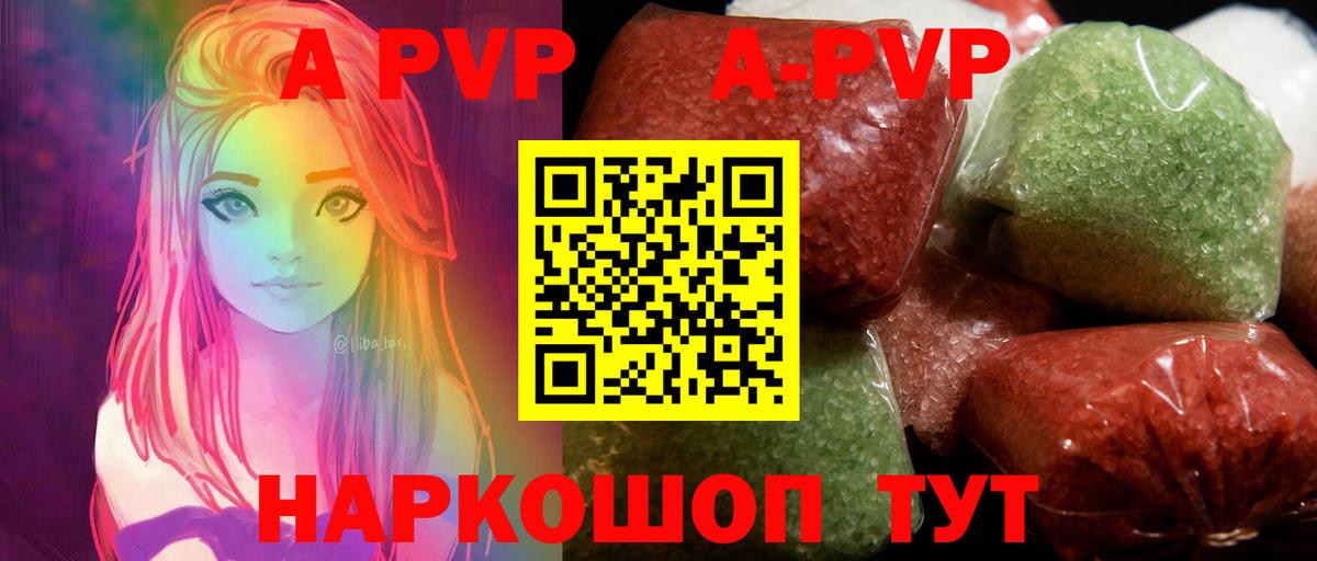 Бердск  А ПВП кристаллы  Вход с VPN  A PVP СК КРИС 