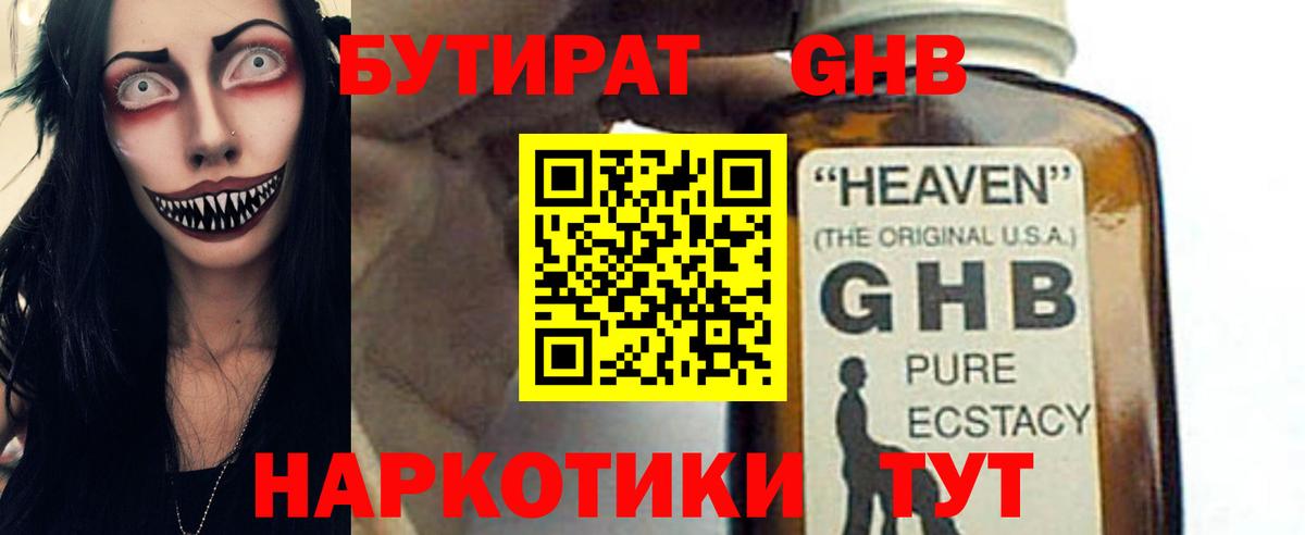 Бутират буратино Бердск