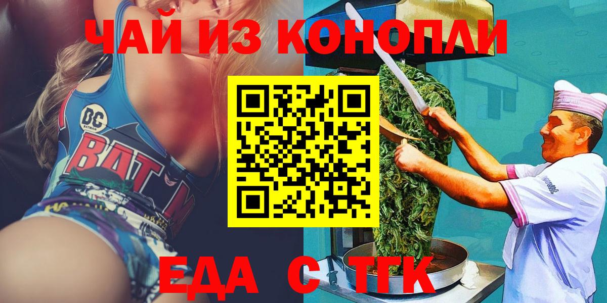 Бердск  Cannafood конопля  Вход с VPN 