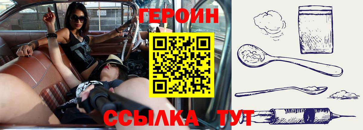 ГЕРОИН Heroin  Вход с VPN  Бердск 