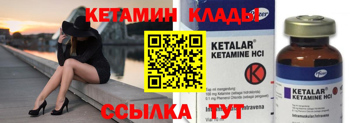 Кетамин VHQ  Вход с VPN  Бердск 