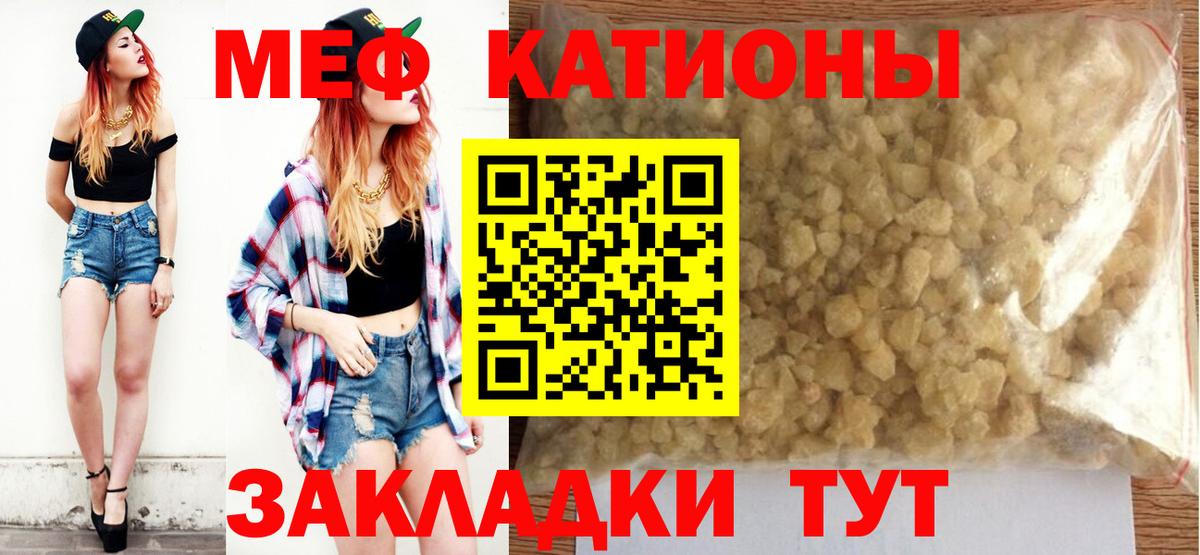 Меф мяу мяу мука Бердск