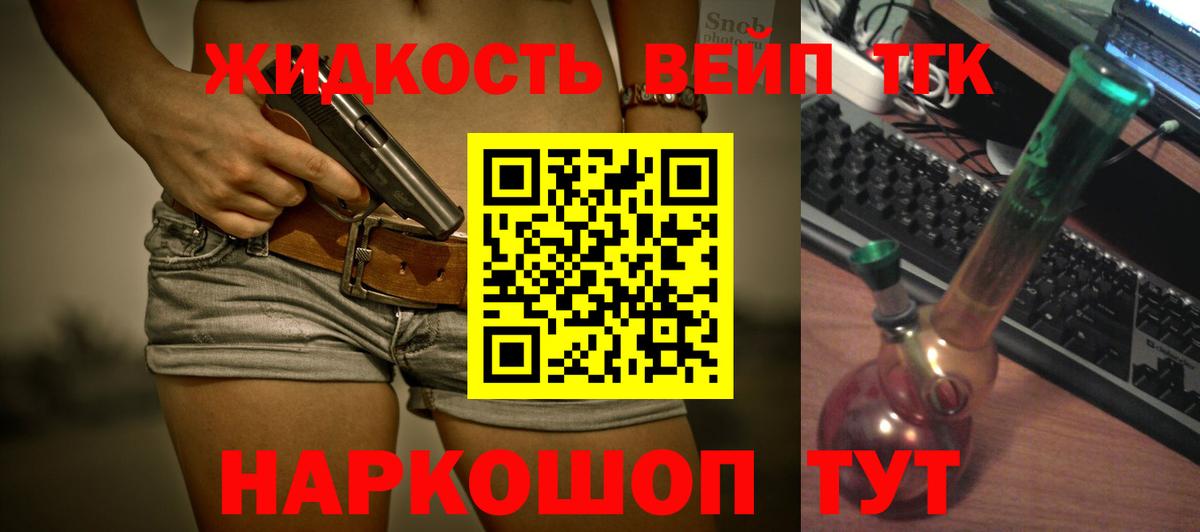 Дистиллят ТГК жижа Бердск